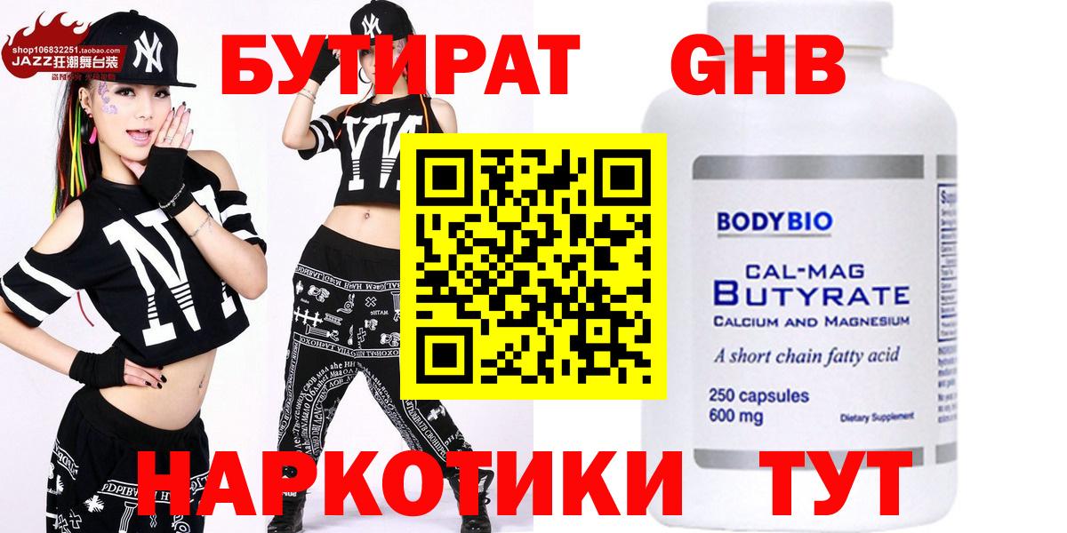 БУТИРАТ BDO 33% Губкинский