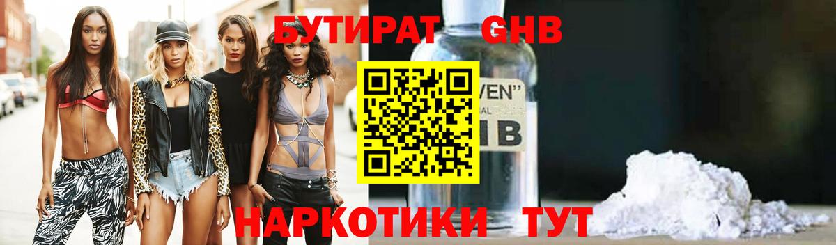 Губкинский  Бутират 1.4BDO  Вход с VPN 