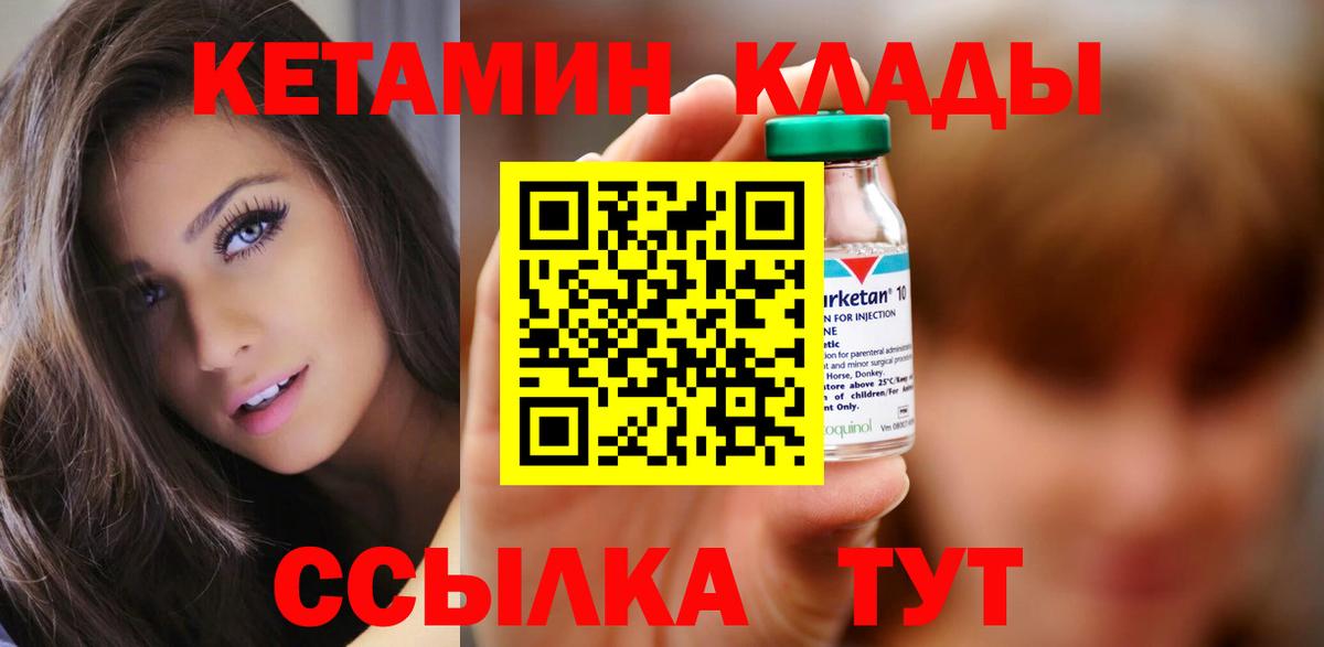 Губкинский  КЕТАМИН VHQ  Вход с VPN  КЕТАМИН VHQ 