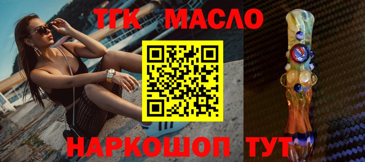 Дистиллят ТГК вейп с тгк  Дистиллят ТГК гашишное масло  Губкинский  что такое   Вход с VPN 